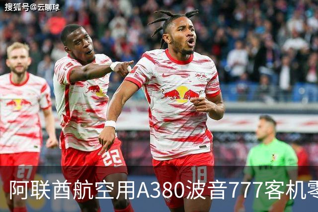 阿联酋航空用A380波音777客机零部件，纯手工打造2.4米阿森纳队徽