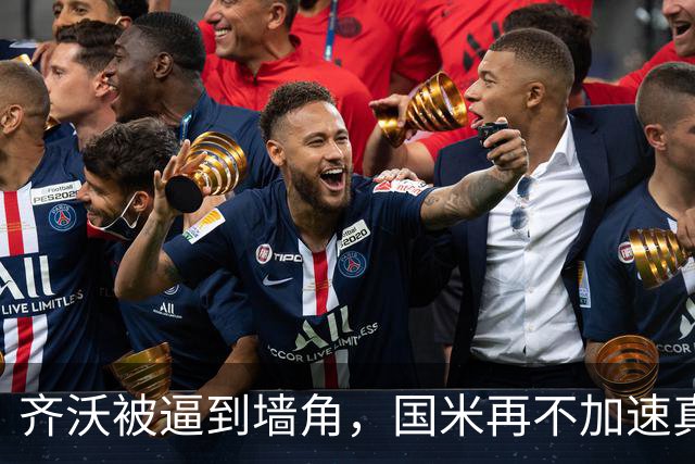 齐沃被逼到墙角，国米再不加速真要乱套上赛季欧冠早早出局，国米还落了个“遇强不强、专治菜鸡”的难听外号